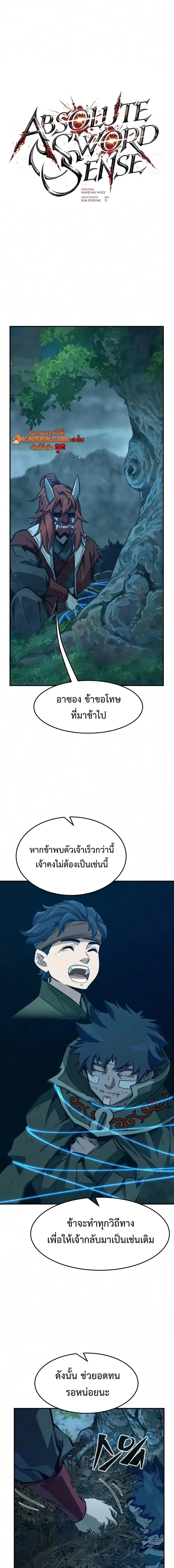 Absolute Sword Sense เซียนสัมผัสดาบ ตอนที่ 197 หน้า 8