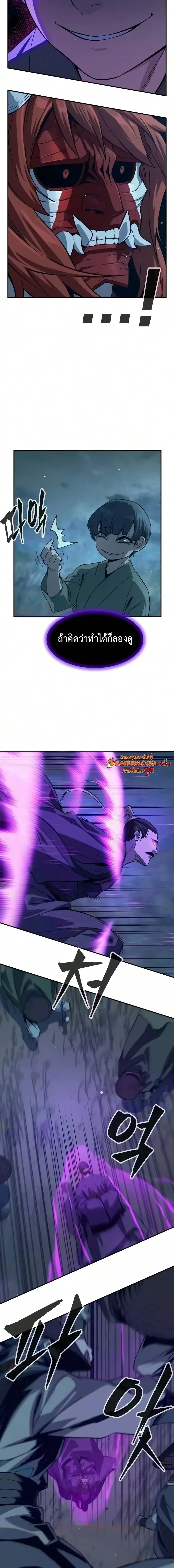 Absolute Sword Sense เซียนสัมผัสดาบ ตอนที่ 198 หน้า 10