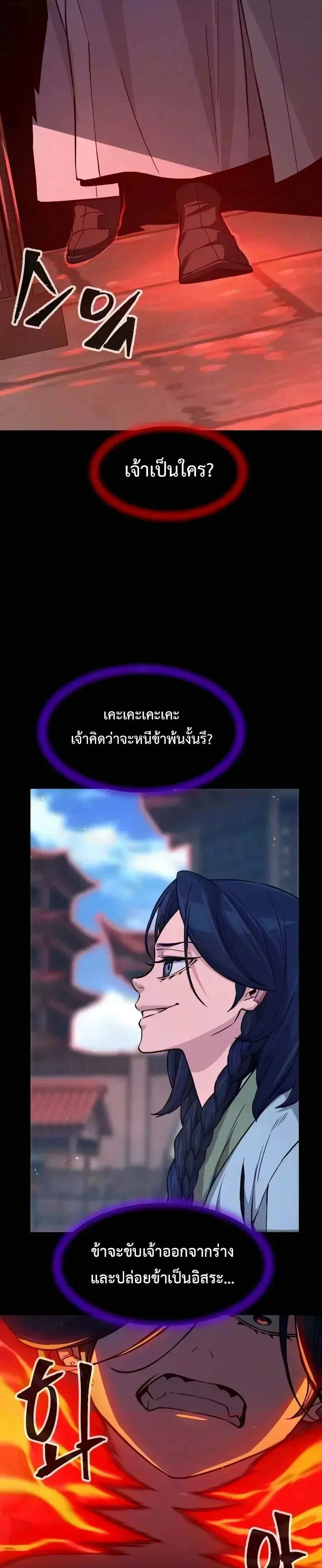 Absolute Sword Sense เซียนสัมผัสดาบ ตอนที่ 198 หน้า 17