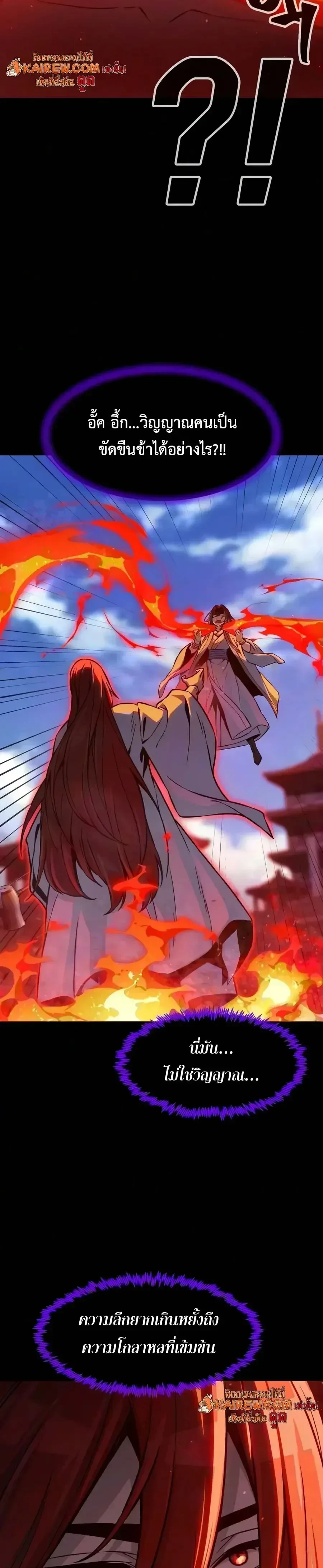 Absolute Sword Sense เซียนสัมผัสดาบ ตอนที่ 198 หน้า 18