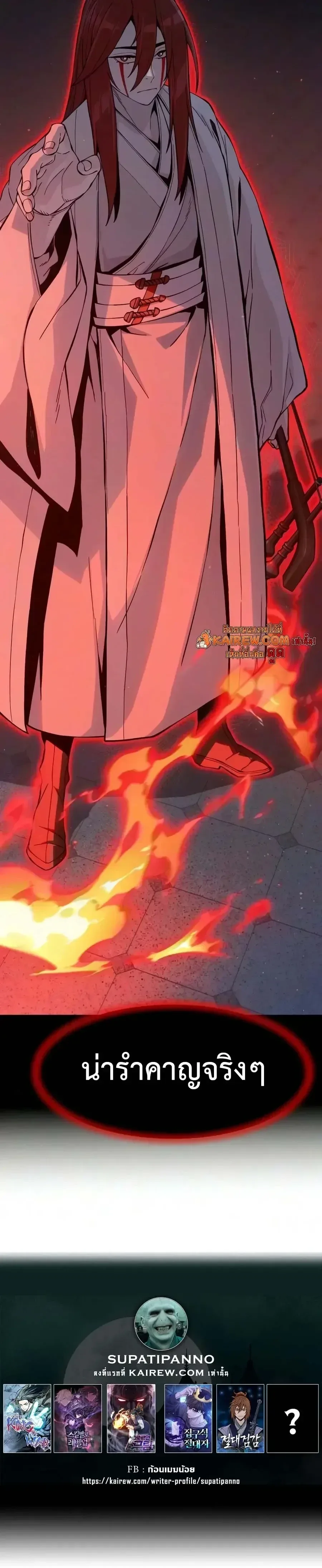 Absolute Sword Sense เซียนสัมผัสดาบ ตอนที่ 198 หน้า 20