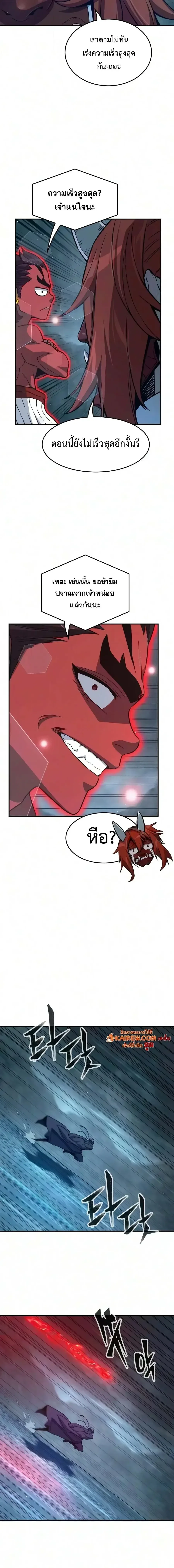 Absolute Sword Sense เซียนสัมผัสดาบ ตอนที่ 198 หน้า 6