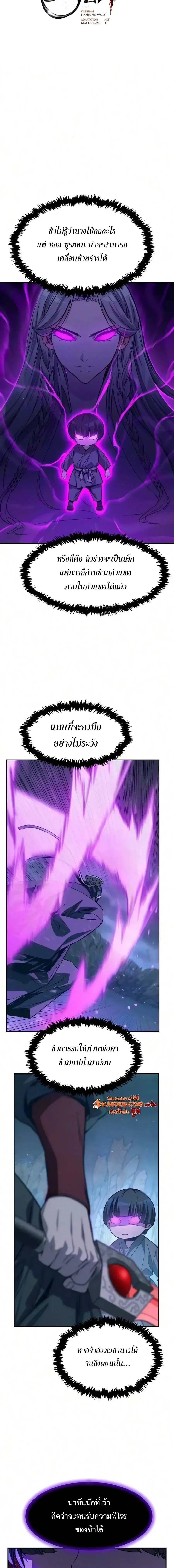 Absolute Sword Sense เซียนสัมผัสดาบ ตอนที่ 198 หน้า 9