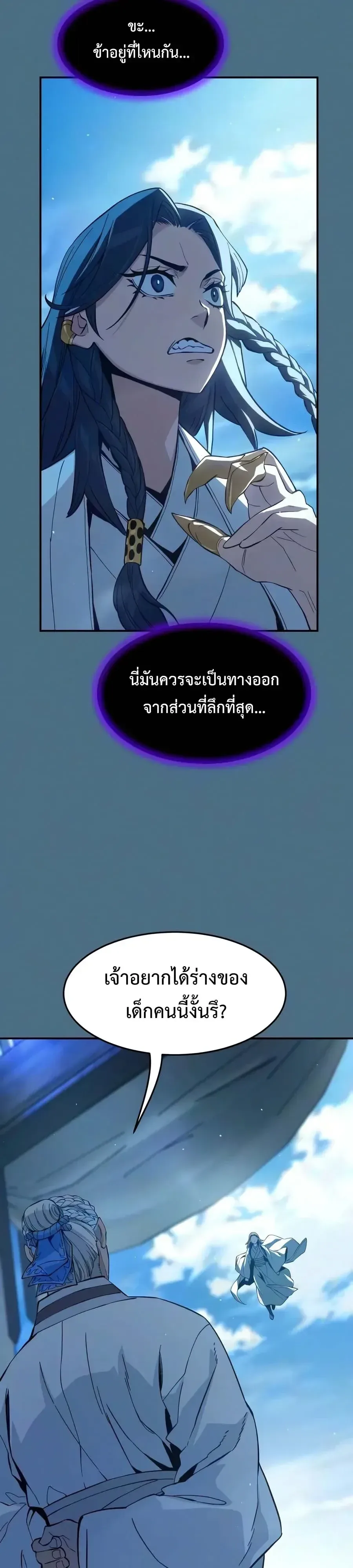 Absolute Sword Sense เซียนสัมผัสดาบ ตอนที่ 199 หน้า 11