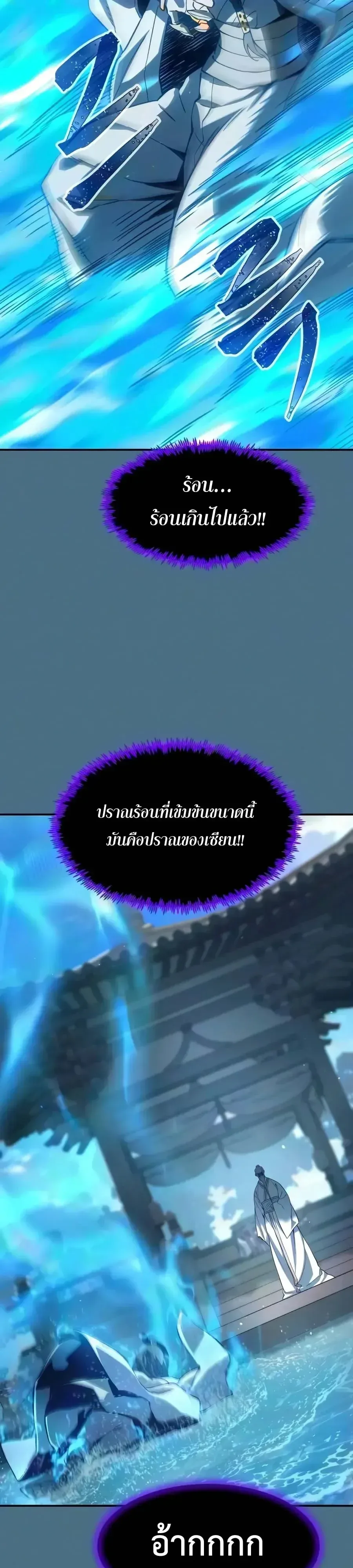 Absolute Sword Sense เซียนสัมผัสดาบ ตอนที่ 199 หน้า 13
