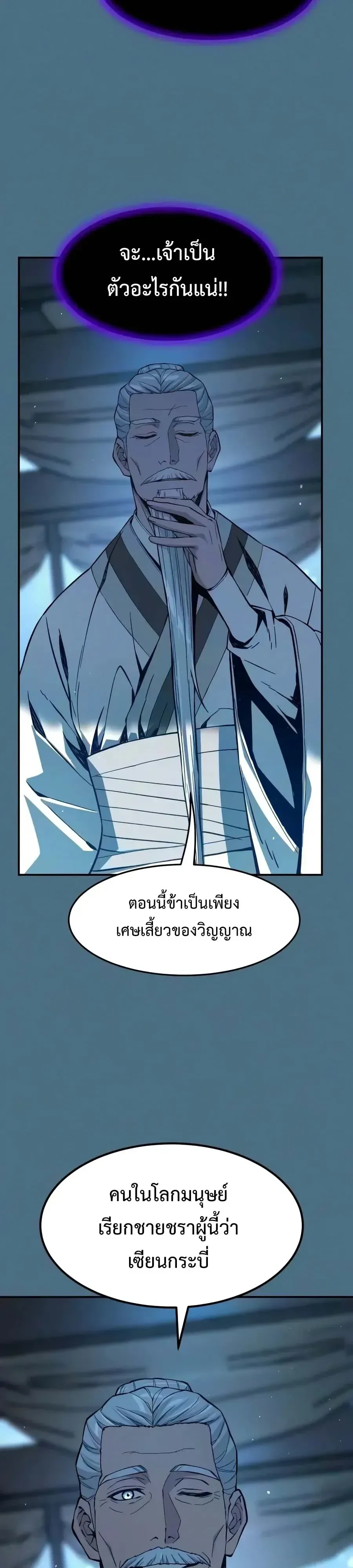 Absolute Sword Sense เซียนสัมผัสดาบ ตอนที่ 199 หน้า 14