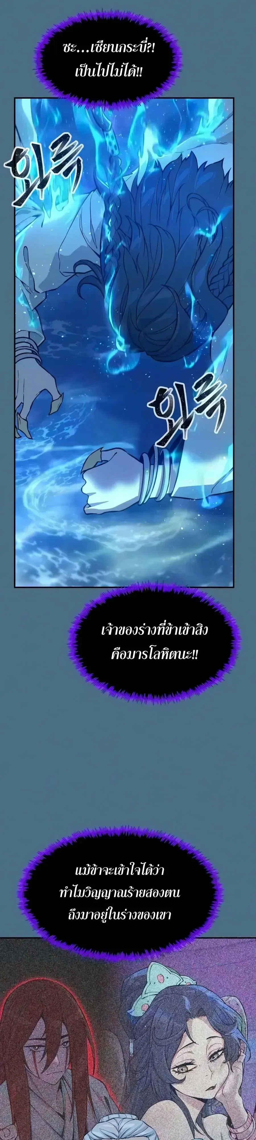 Absolute Sword Sense เซียนสัมผัสดาบ ตอนที่ 199 หน้า 16