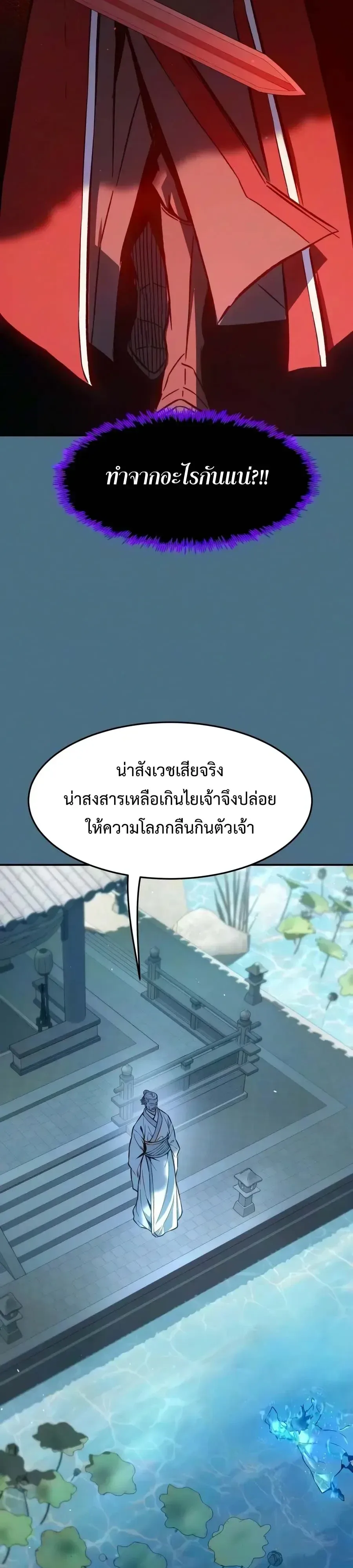 Absolute Sword Sense เซียนสัมผัสดาบ ตอนที่ 199 หน้า 18