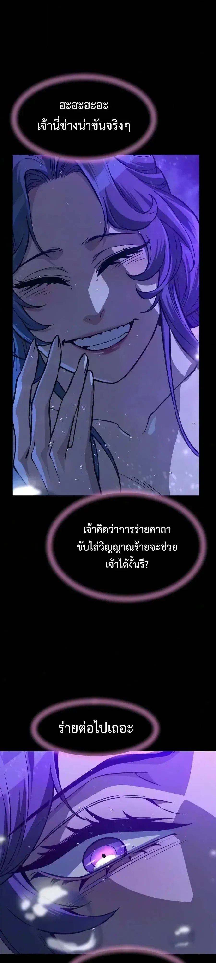 Absolute Sword Sense เซียนสัมผัสดาบ ตอนที่ 199 หน้า 23