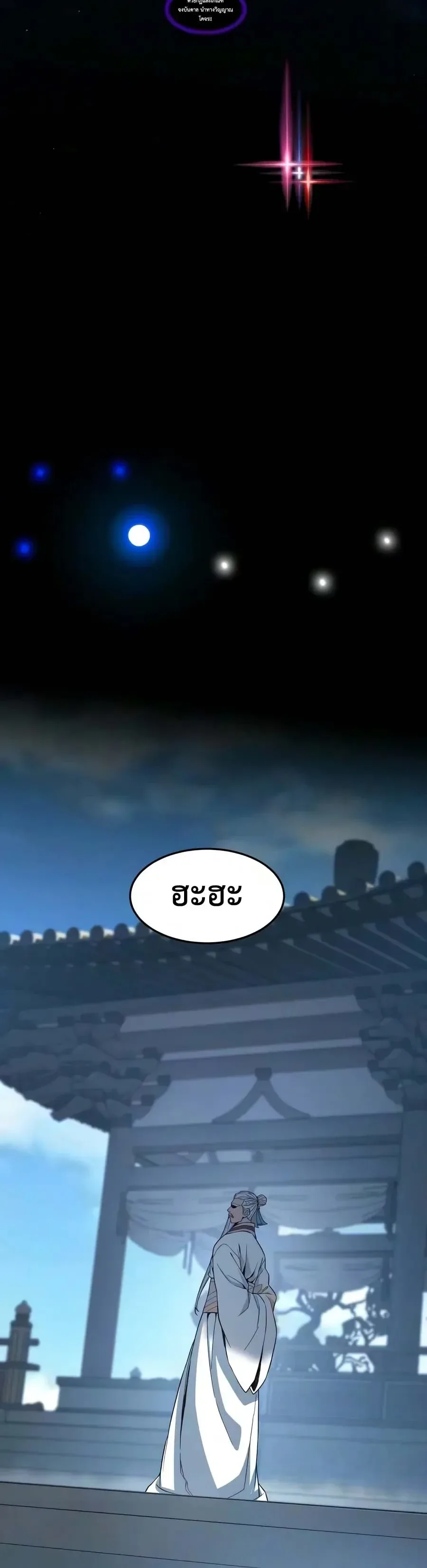 Absolute Sword Sense เซียนสัมผัสดาบ ตอนที่ 199 หน้า 25