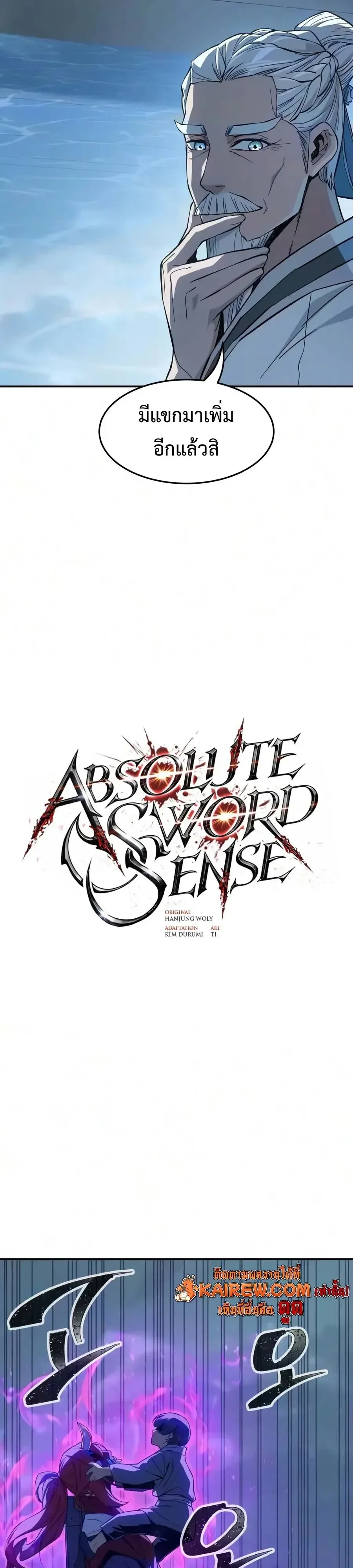 Absolute Sword Sense เซียนสัมผัสดาบ ตอนที่ 199 หน้า 26