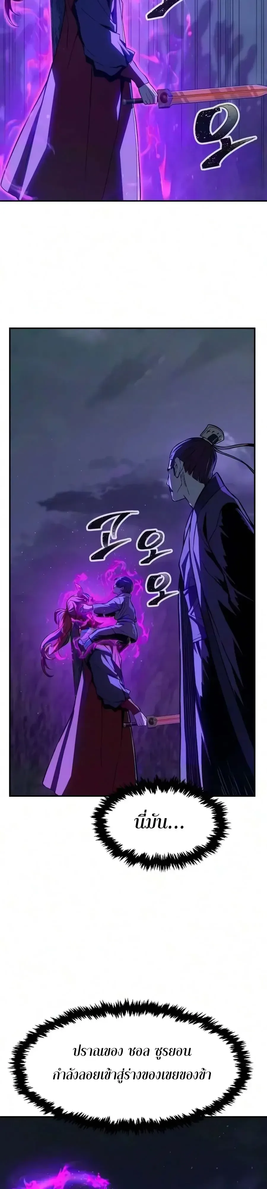 Absolute Sword Sense เซียนสัมผัสดาบ ตอนที่ 199 หน้า 27