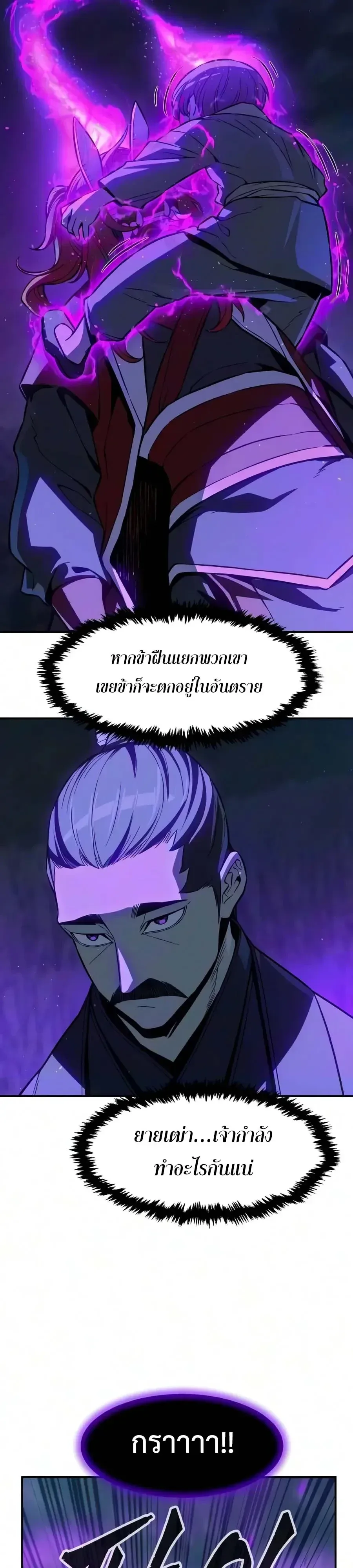 Absolute Sword Sense เซียนสัมผัสดาบ ตอนที่ 199 หน้า 28