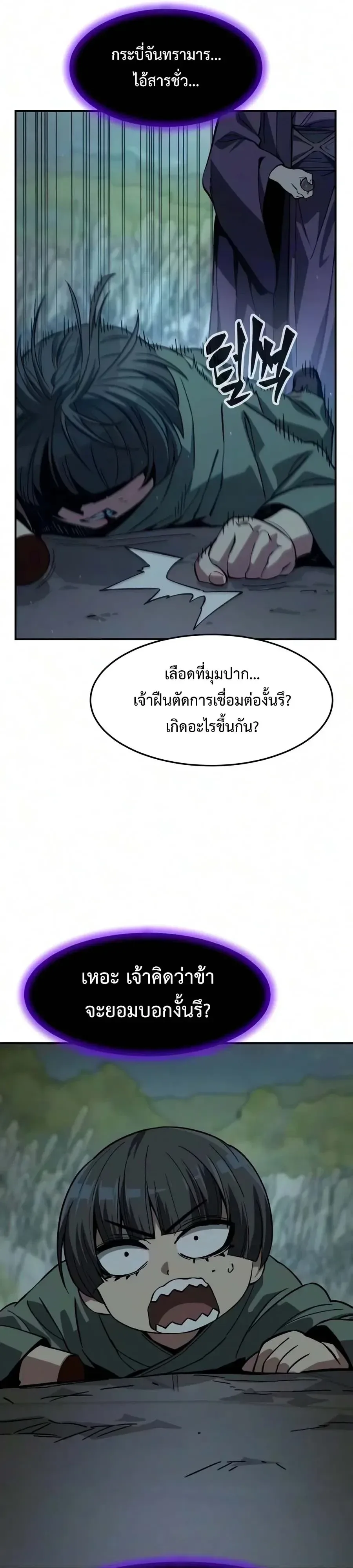 Absolute Sword Sense เซียนสัมผัสดาบ ตอนที่ 199 หน้า 31