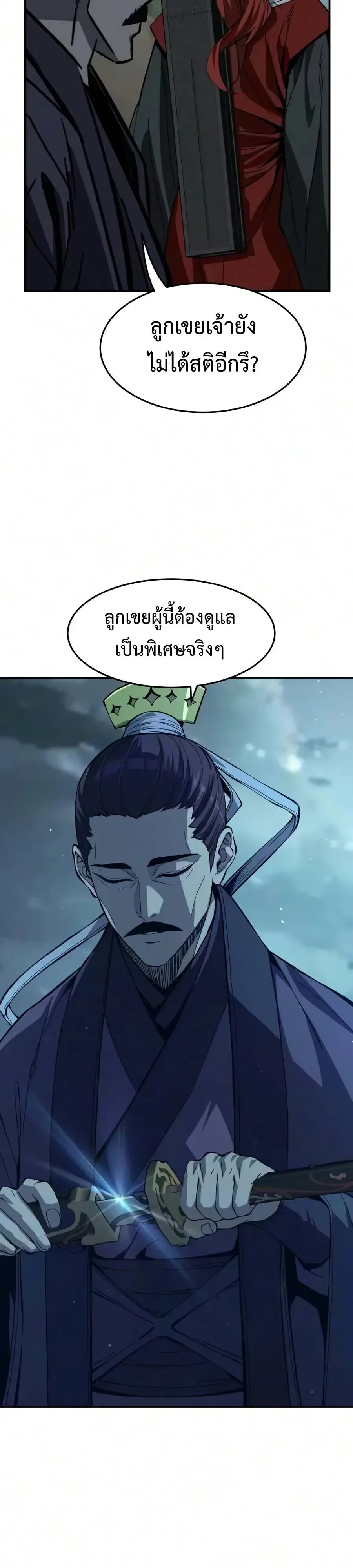 Absolute Sword Sense เซียนสัมผัสดาบ ตอนที่ 199 หน้า 33