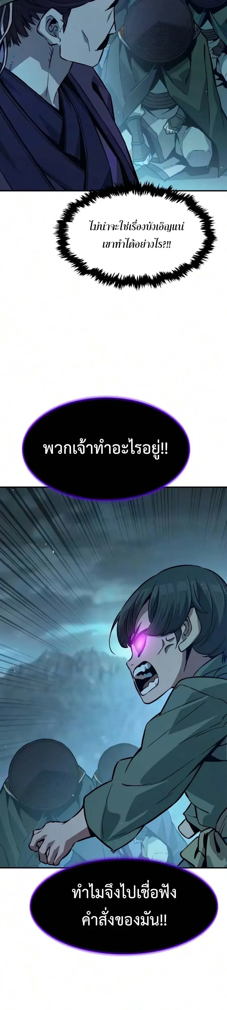 Absolute Sword Sense เซียนสัมผัสดาบ ตอนที่ 199 หน้า 37
