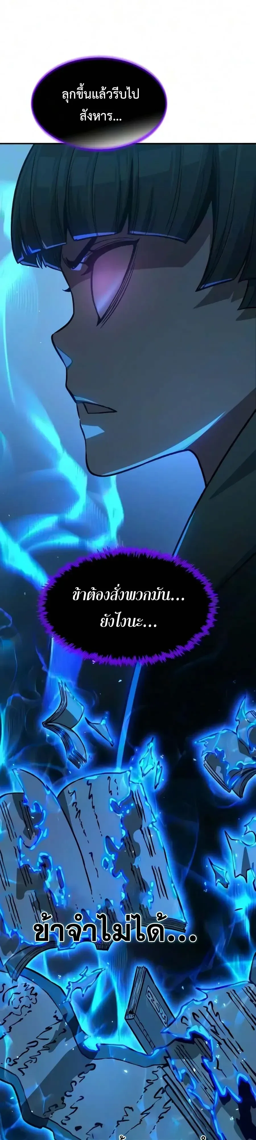 Absolute Sword Sense เซียนสัมผัสดาบ ตอนที่ 199 หน้า 38