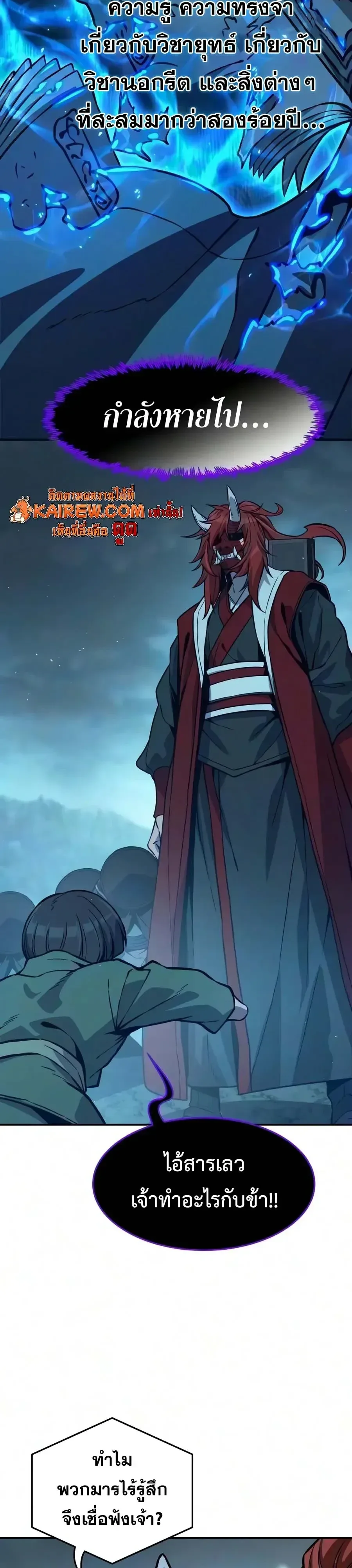 Absolute Sword Sense เซียนสัมผัสดาบ ตอนที่ 199 หน้า 39