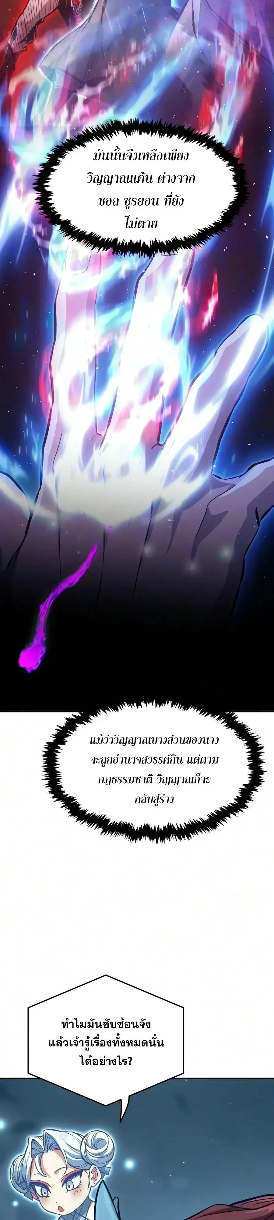 Absolute Sword Sense เซียนสัมผัสดาบ ตอนที่ 199 หน้า 42