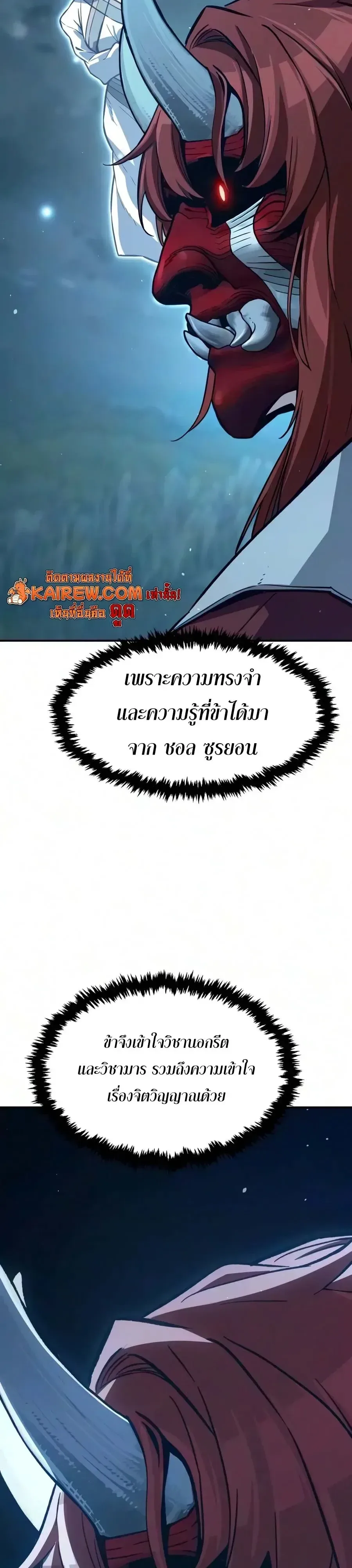 Absolute Sword Sense เซียนสัมผัสดาบ ตอนที่ 199 หน้า 43