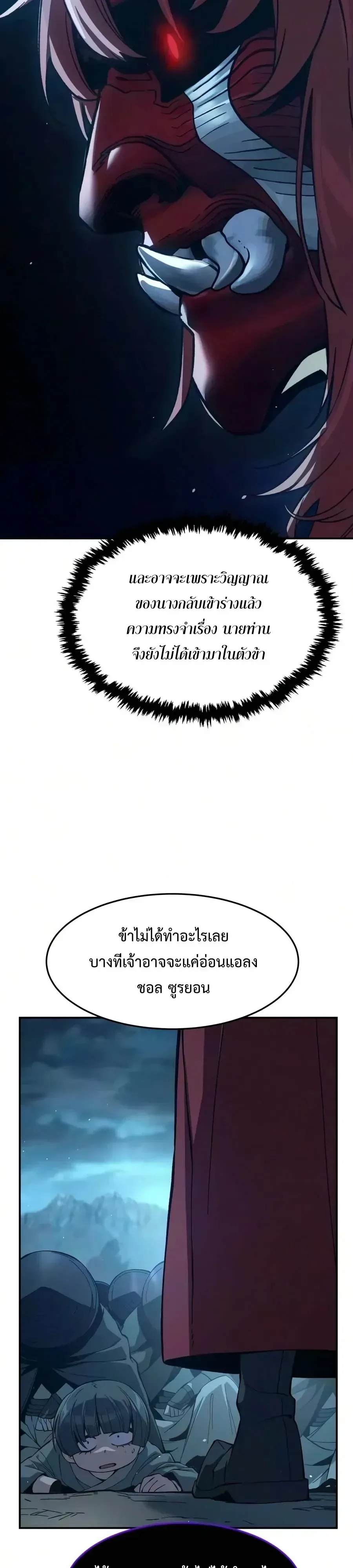 Absolute Sword Sense เซียนสัมผัสดาบ ตอนที่ 199 หน้า 44