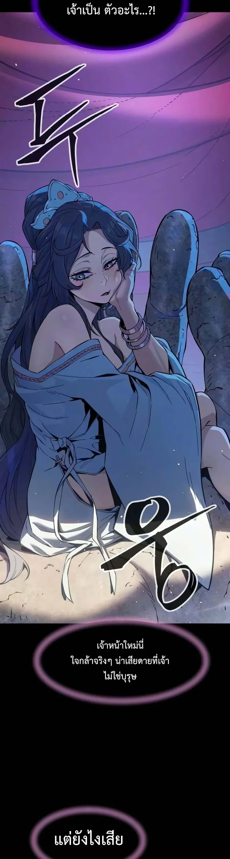 Absolute Sword Sense เซียนสัมผัสดาบ ตอนที่ 199 หน้า 5