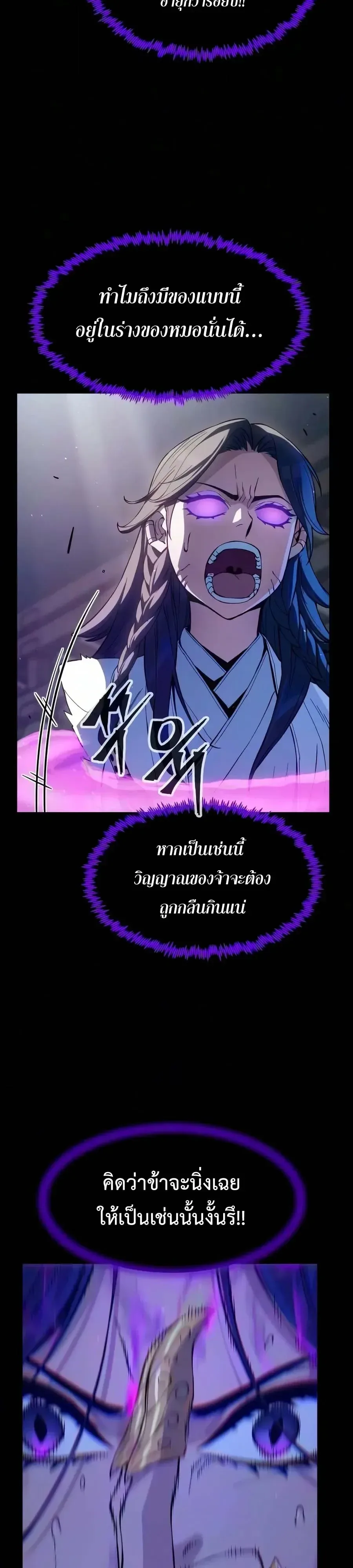 Absolute Sword Sense เซียนสัมผัสดาบ ตอนที่ 199 หน้า 7