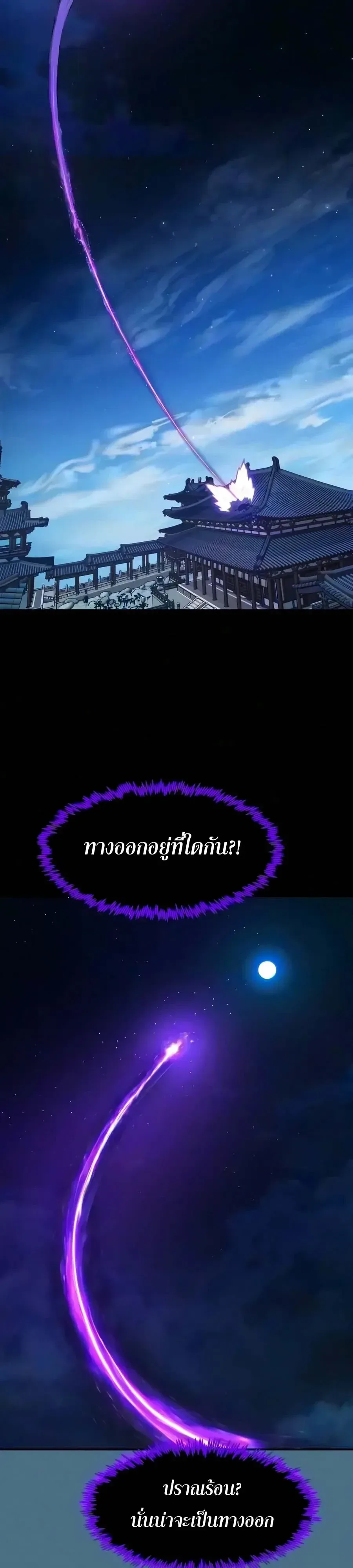 Absolute Sword Sense เซียนสัมผัสดาบ ตอนที่ 199 หน้า 9