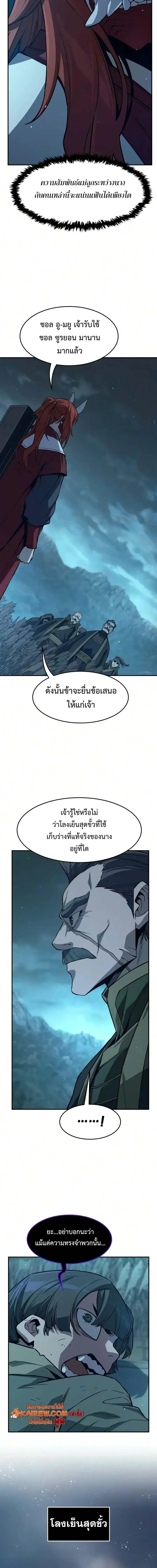 Absolute Sword Sense เซียนสัมผัสดาบ ตอนที่ 200 หน้า 12