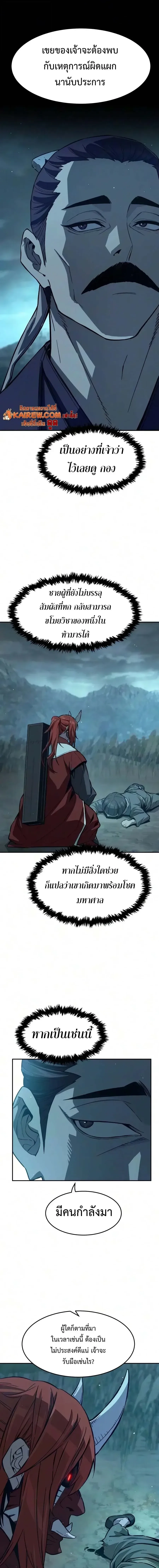Absolute Sword Sense เซียนสัมผัสดาบ ตอนที่ 200 หน้า 2