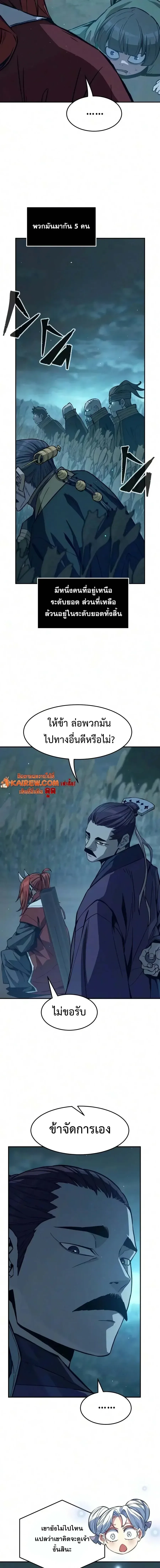 Absolute Sword Sense เซียนสัมผัสดาบ ตอนที่ 200 หน้า 3