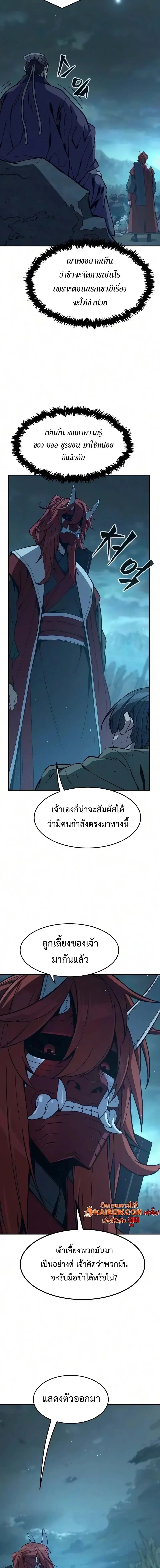 Absolute Sword Sense เซียนสัมผัสดาบ ตอนที่ 200 หน้า 4