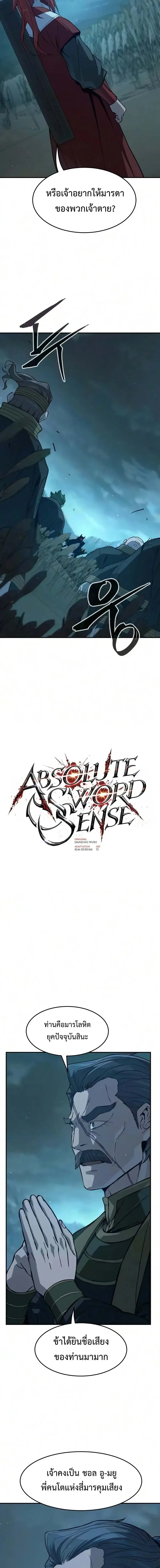 Absolute Sword Sense เซียนสัมผัสดาบ ตอนที่ 200 หน้า 5