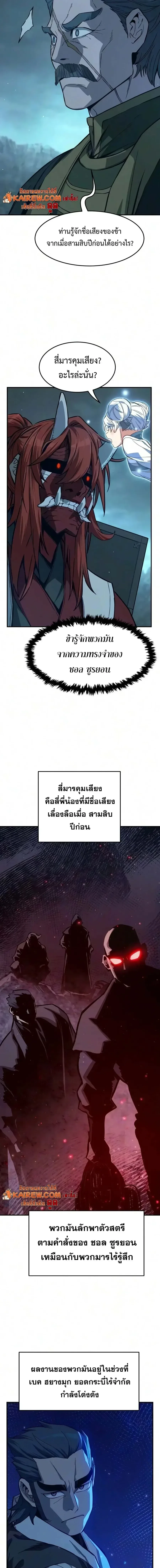 Absolute Sword Sense เซียนสัมผัสดาบ ตอนที่ 200 หน้า 6