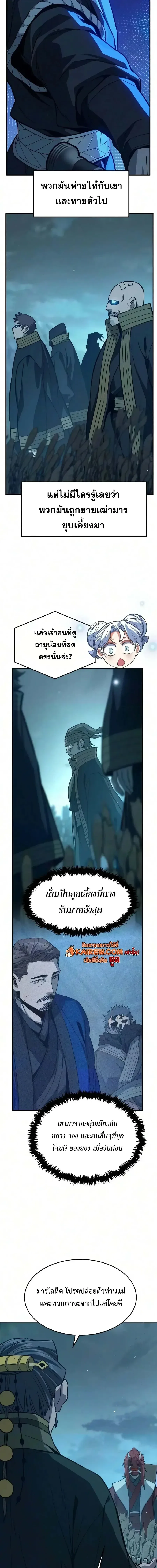 Absolute Sword Sense เซียนสัมผัสดาบ ตอนที่ 200 หน้า 7