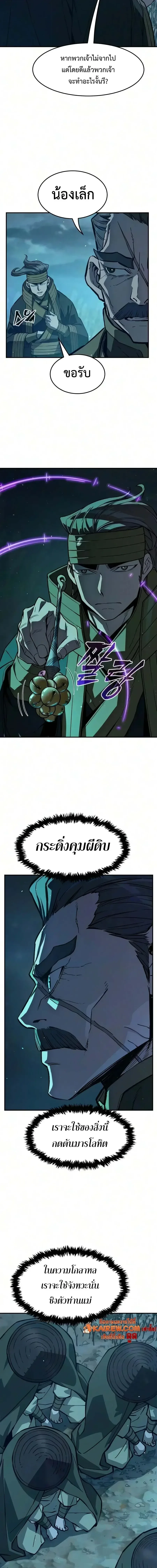 Absolute Sword Sense เซียนสัมผัสดาบ ตอนที่ 200 หน้า 8