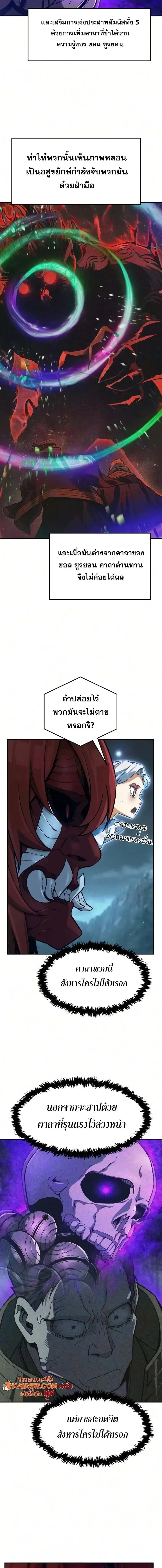 Absolute Sword Sense เซียนสัมผัสดาบ ตอนที่ 201 หน้า 10