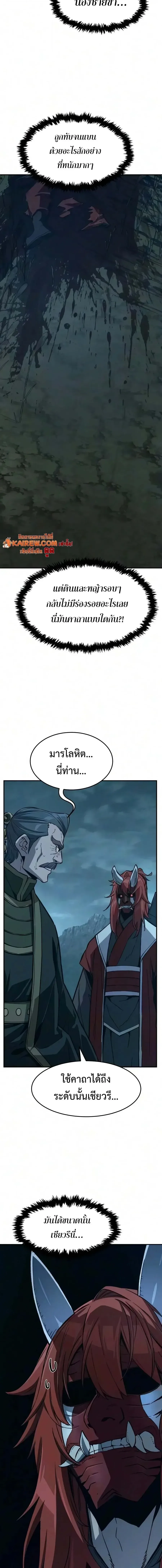 Absolute Sword Sense เซียนสัมผัสดาบ ตอนที่ 201 หน้า 12