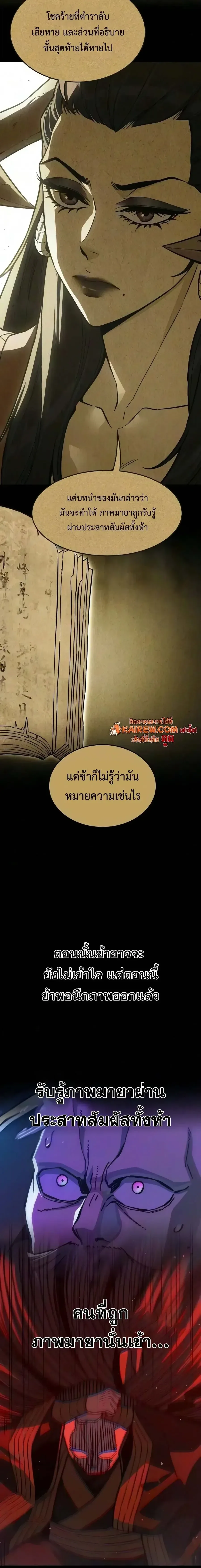Absolute Sword Sense เซียนสัมผัสดาบ ตอนที่ 201 หน้า 14