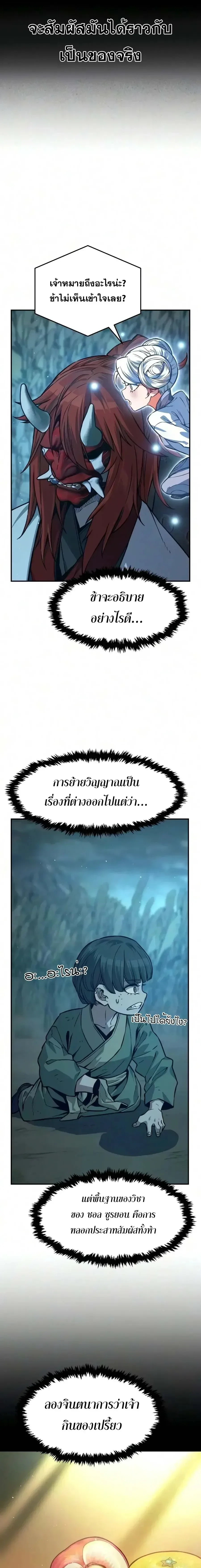 Absolute Sword Sense เซียนสัมผัสดาบ ตอนที่ 201 หน้า 15