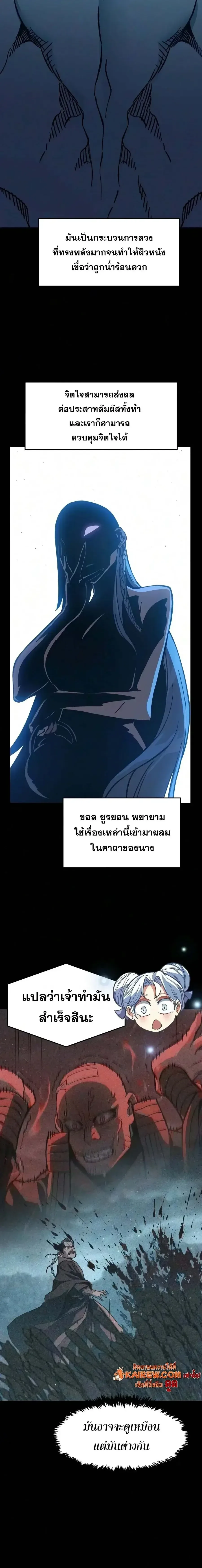 Absolute Sword Sense เซียนสัมผัสดาบ ตอนที่ 201 หน้า 18