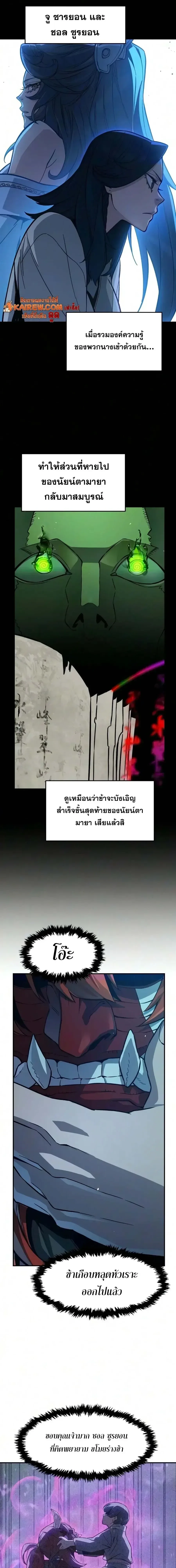 Absolute Sword Sense เซียนสัมผัสดาบ ตอนที่ 201 หน้า 19