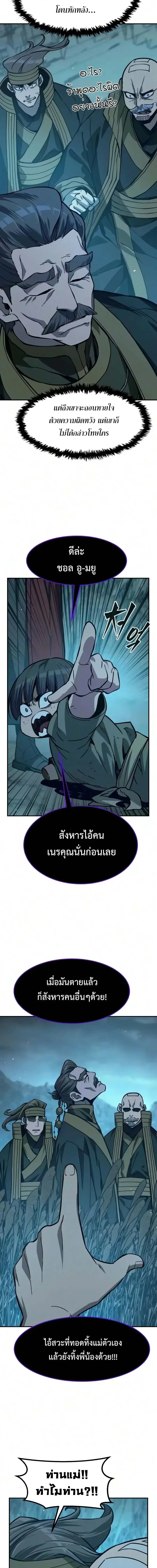 Absolute Sword Sense เซียนสัมผัสดาบ ตอนที่ 201 หน้า 2