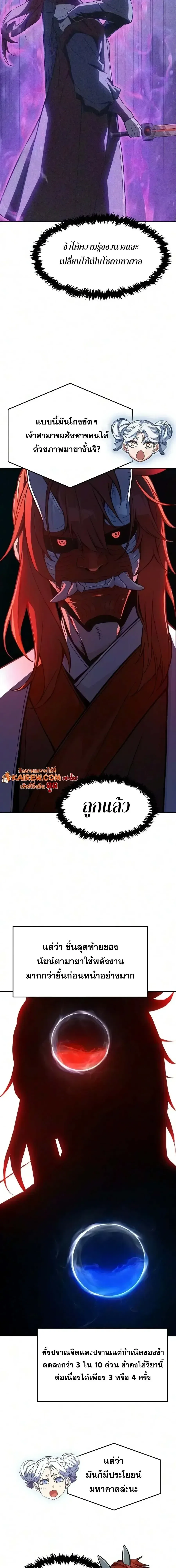Absolute Sword Sense เซียนสัมผัสดาบ ตอนที่ 201 หน้า 20