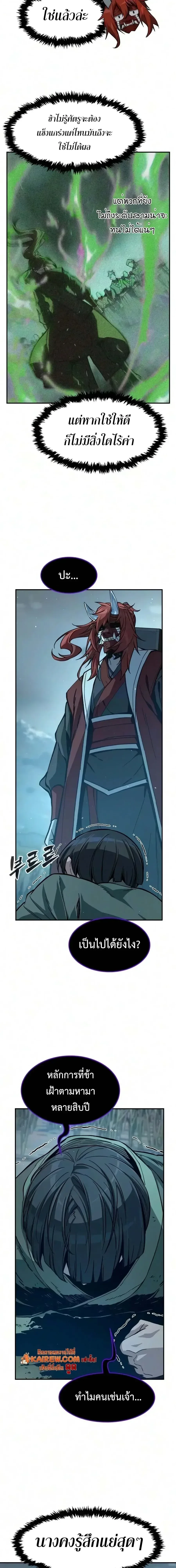 Absolute Sword Sense เซียนสัมผัสดาบ ตอนที่ 201 หน้า 21