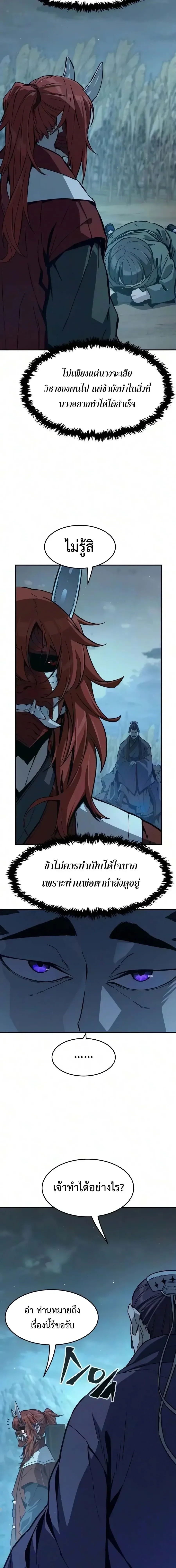 Absolute Sword Sense เซียนสัมผัสดาบ ตอนที่ 201 หน้า 22