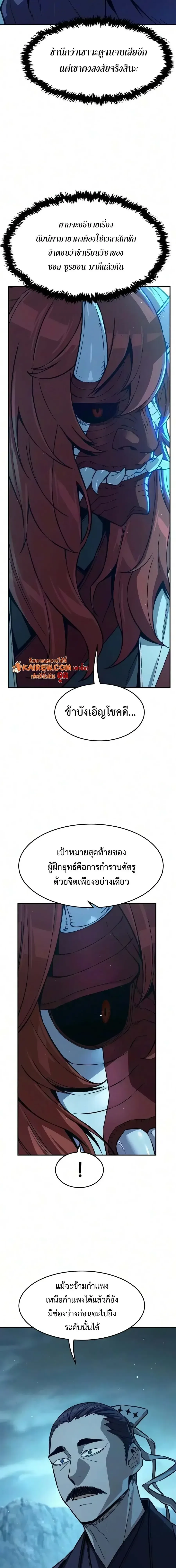 Absolute Sword Sense เซียนสัมผัสดาบ ตอนที่ 201 หน้า 23
