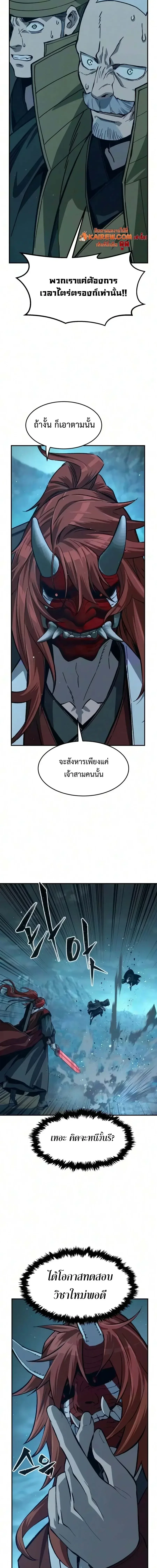 Absolute Sword Sense เซียนสัมผัสดาบ ตอนที่ 201 หน้า 3