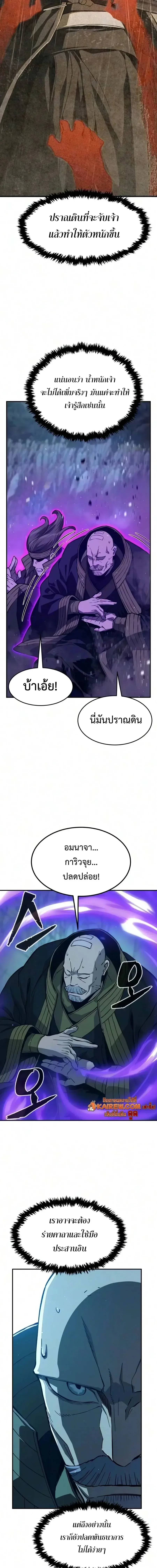 Absolute Sword Sense เซียนสัมผัสดาบ ตอนที่ 201 หน้า 5