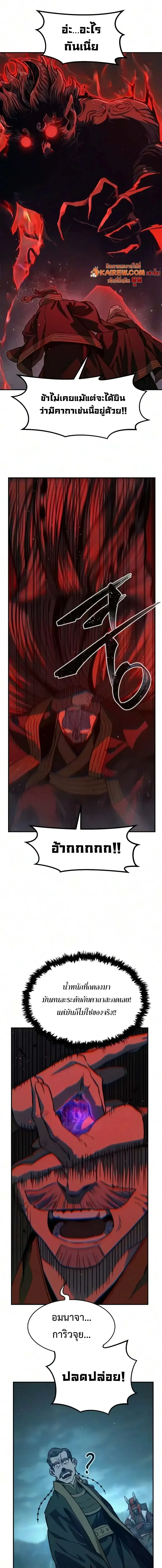 Absolute Sword Sense เซียนสัมผัสดาบ ตอนที่ 201 หน้า 7